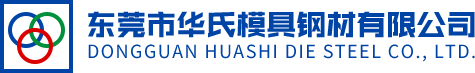 抚顺特殊钢_抚顺特钢代理商_模具钢厂家-[华氏模具]专营抚顺特钢的钢材厂家
