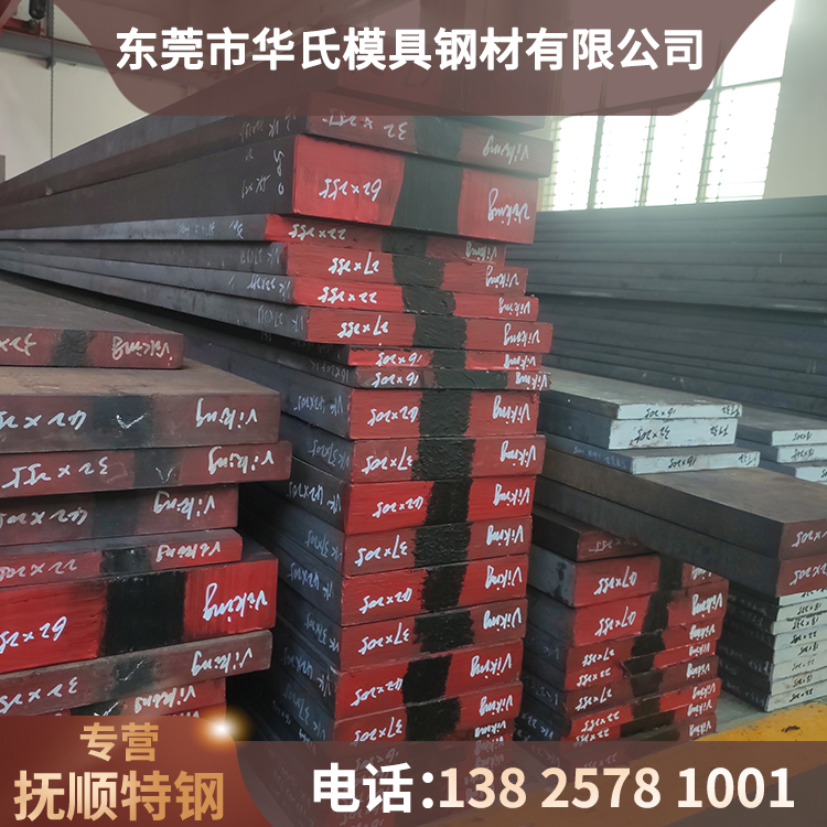 抚顺特钢h13